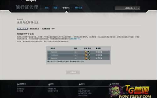 魔兽世界免费转服图文并茂附转服限制条件