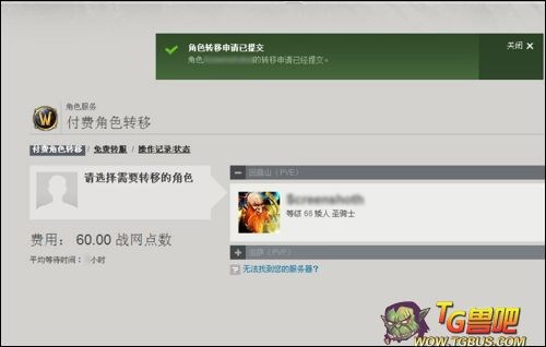 魔兽世界转服多少钱？魔兽世界转服能带多少g？