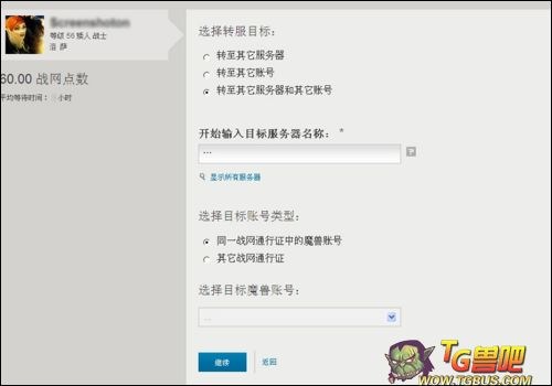 魔兽世界转服多少钱？魔兽世界转服能带多少g？