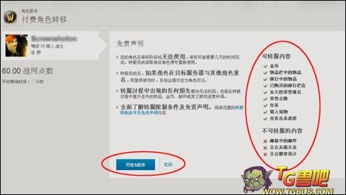 魔兽世界转服多少钱？魔兽世界转服能带多少g？