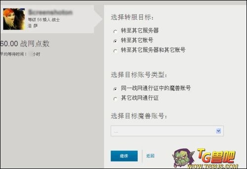 魔兽世界转服多少钱？魔兽世界转服能带多少g？