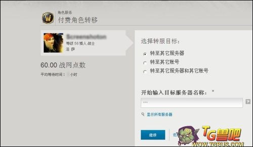 魔兽世界转服多少钱？魔兽世界转服能带多少g？