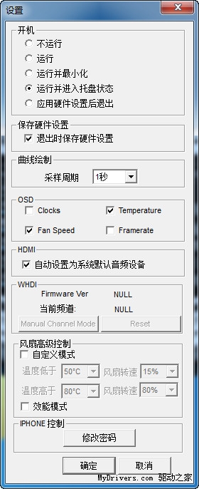 支持GTX 560 影驰魔盘4.0.0.8最新版下载