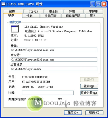 lsass.exe进程属性信息