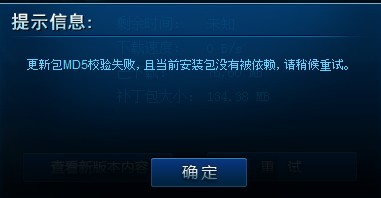 LOL更新包md5校验失败解决方法