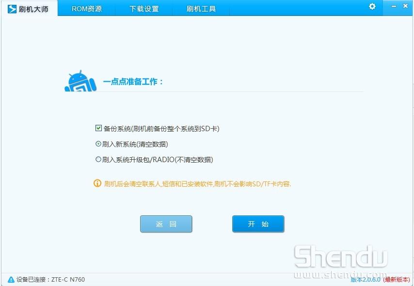 中兴N760刷机教程之如何刷第三方ROM及官方ROM