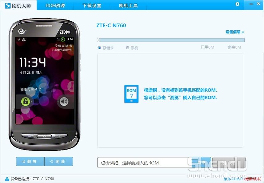 中兴N760刷机教程之如何刷第三方ROM及官方ROM