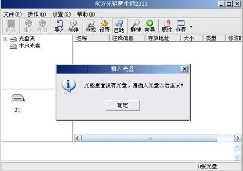 东方光驱魔术师2003版下载