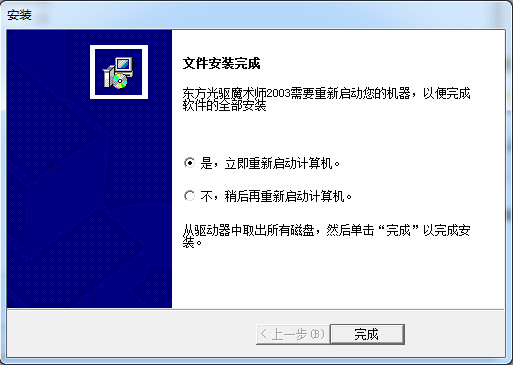 东方光驱魔术师2003版下载