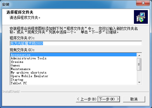 东方光驱魔术师2003版下载
