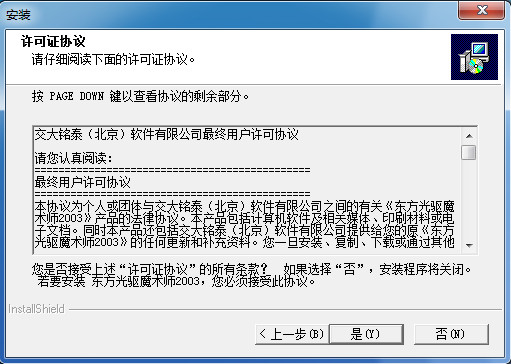 东方光驱魔术师2003版下载