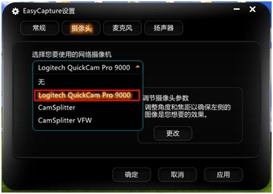 EasyCapture打开无画面的解决方案