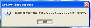 EasyCapture打开无画面的解决方案