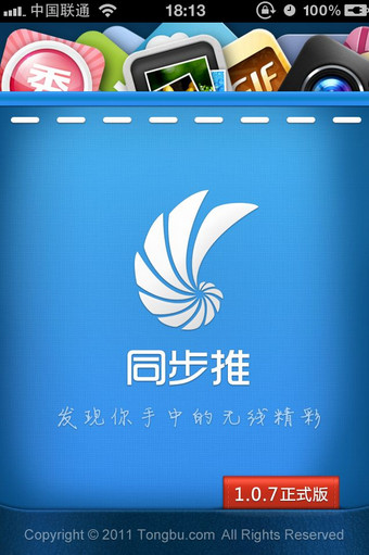 同步推是什么？同步推使用方法介绍