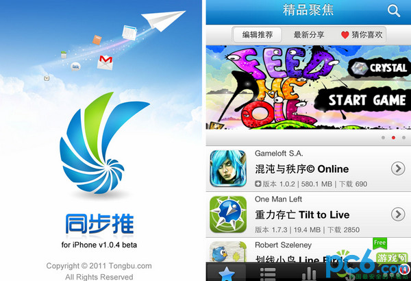 同步推是什么？同步推使用方法介绍