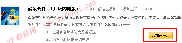 YY娱乐套件出世 怎么添加娱乐套件