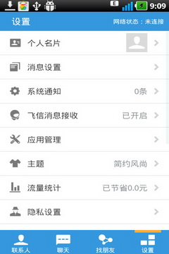 【飞聊官网下载】