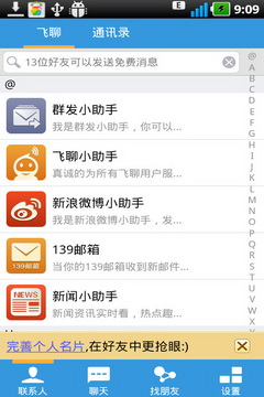 【飞聊官网下载】