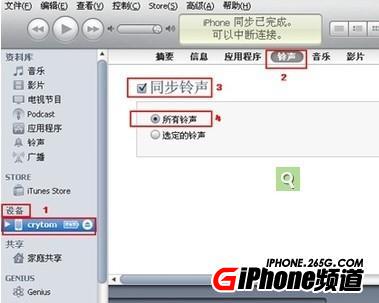 iPhone6设置铃声