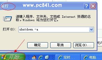 开始-运行对话框