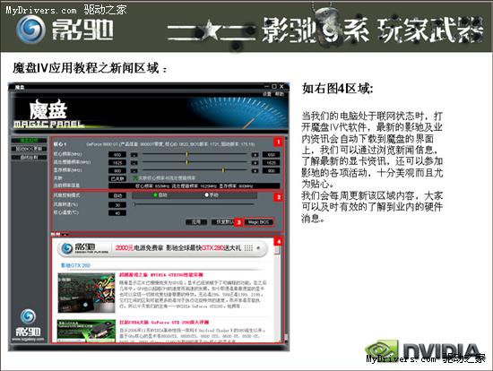 影驰魔盘四代使用介绍