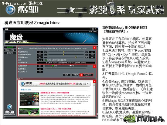 影驰魔盘四代使用介绍