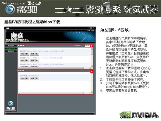 影驰魔盘四代使用介绍