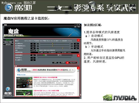 影驰魔盘四代使用介绍