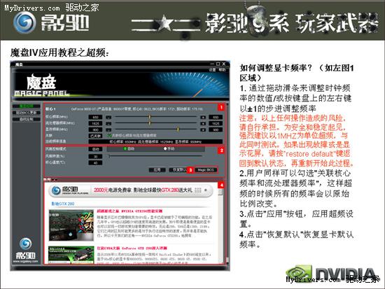 影驰魔盘四代使用介绍