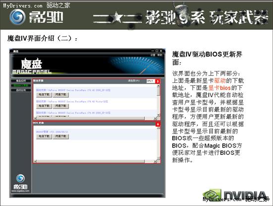 影驰魔盘四代使用介绍