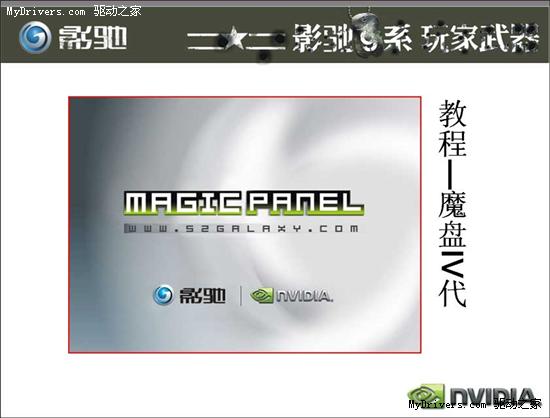 影驰魔盘四代使用介绍