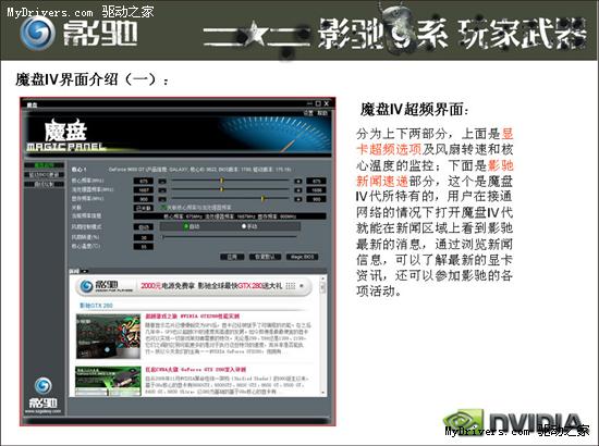 影驰魔盘四代使用介绍