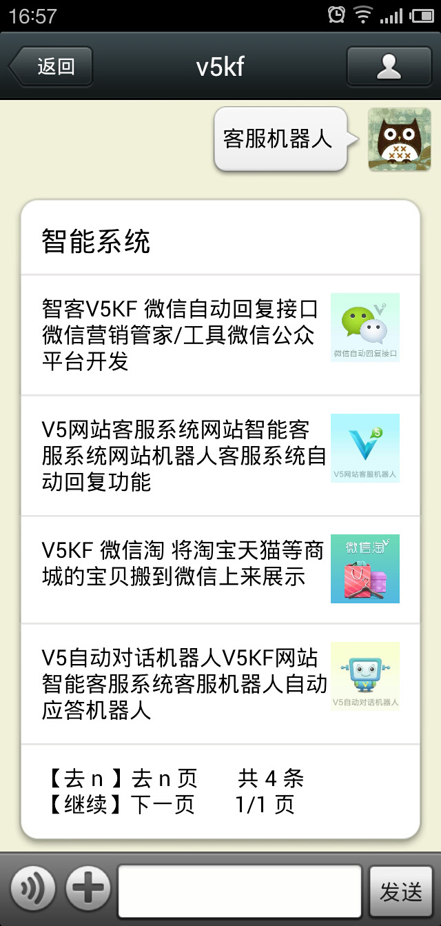 微信淘商品展示