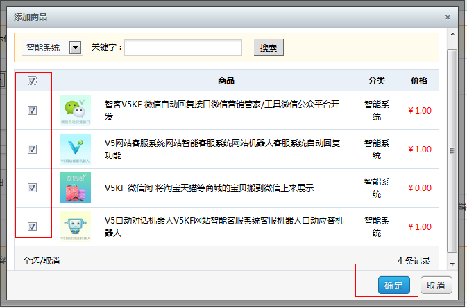 添加微信淘商品