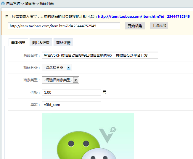采集淘宝、天猫商品