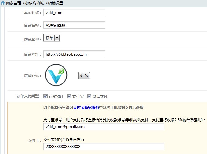 微信淘店铺设置