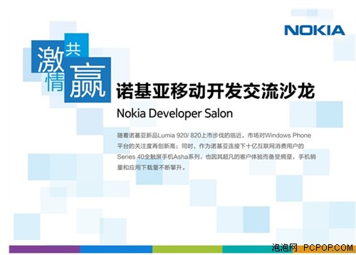 诺基亚移动开发交流沙龙 沪杭站启动