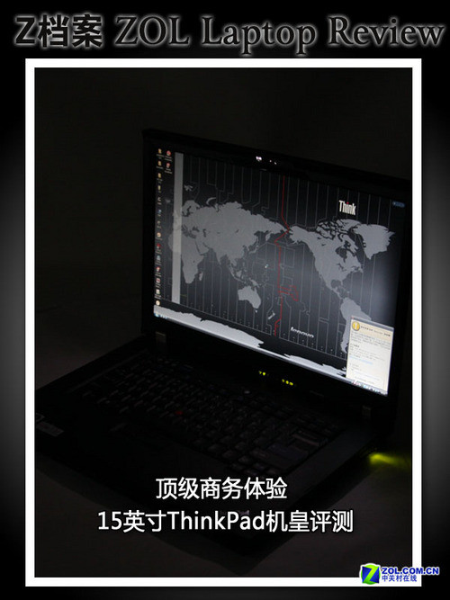 顶级商务体验 15英寸ThinkPad机皇评测 