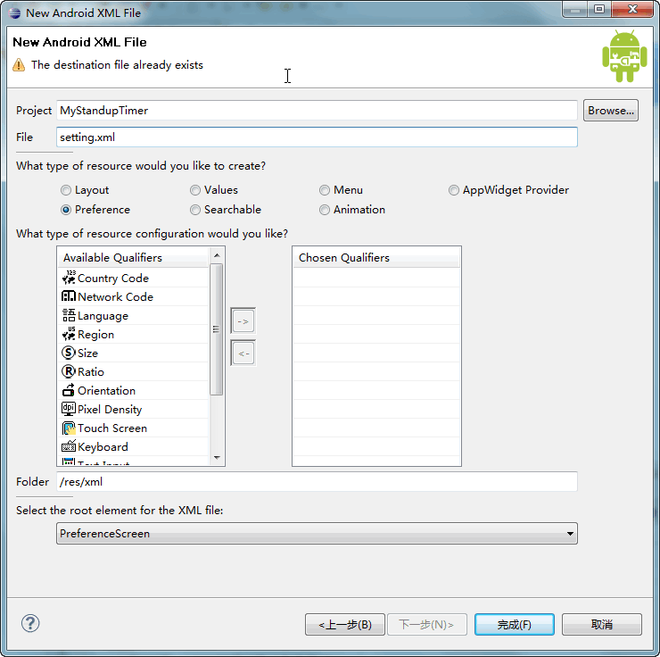 android的PreferenceActivity