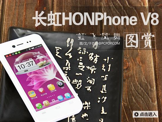 长虹v8_泡泡网产品报价