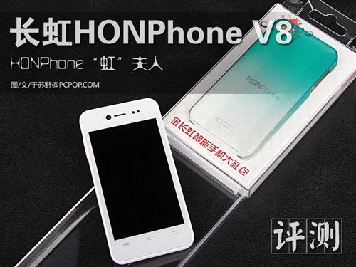 长虹v8_泡泡网产品报价