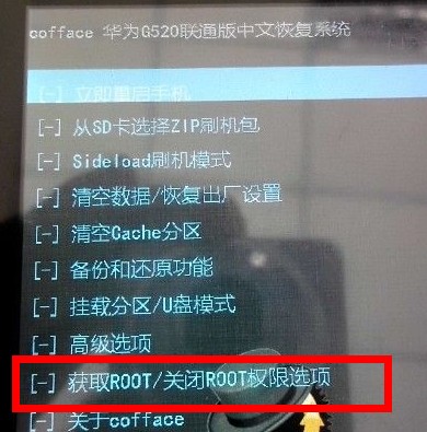 华为g520联通版root教程