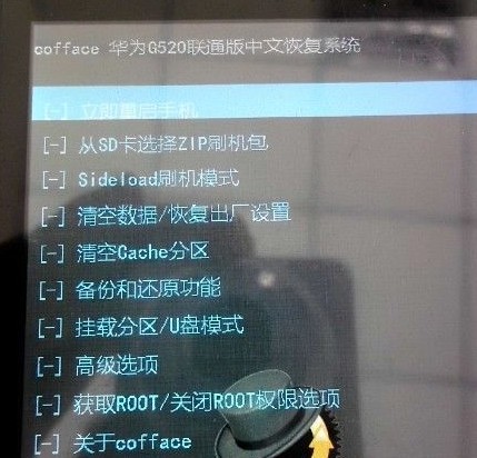 华为g520联通版root教程