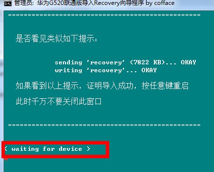 华为g520联通版root教程