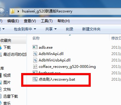 华为g520联通版root教程