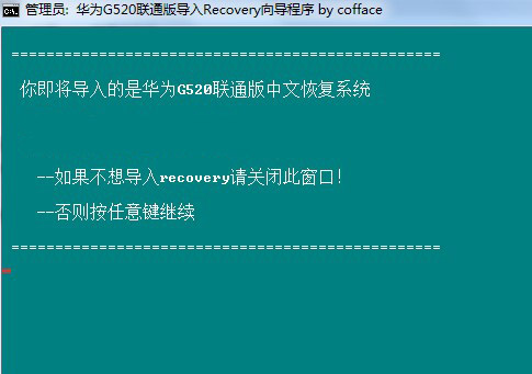 华为g520联通版root教程