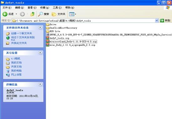 defy 4.0_MOTO Defy刷 Android 4.0详细刷机教程