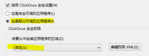 ClickOnce部署（5）：自定义安全权限