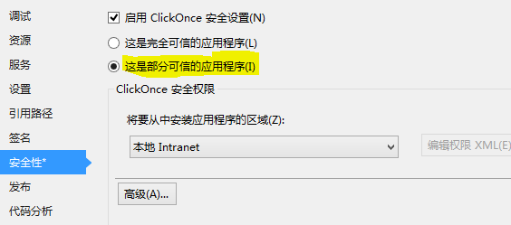 ClickOnce部署（5）：自定义安全权限