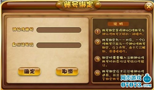 神仙Q传开放兑换神仙传道具公告